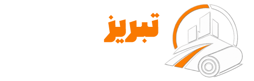 تبریز ایزوگام